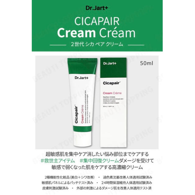 【新品未開封】ドクタージャルト シカペア クリーム 50ml 2本