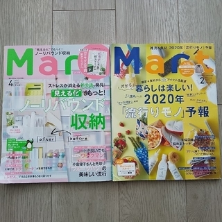 コウブンシャ(光文社)のMart(2020年2月号、2020年4月号)(生活/健康)