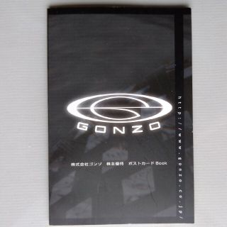 (非売品・株主優待) ＧＯＮＺＯ ポストカードBook(アイドルグッズ)