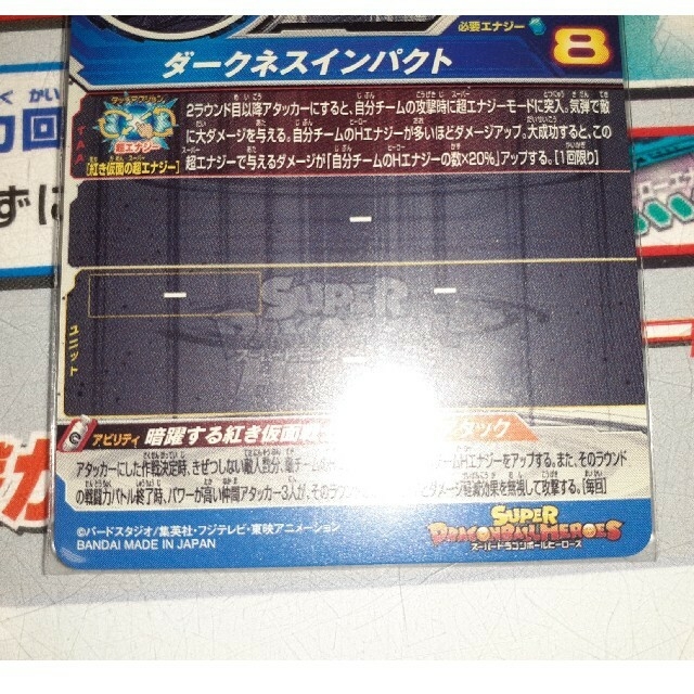 Super dragon ball heroes bm7-sec2