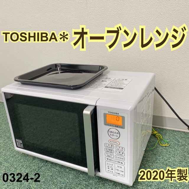 送料込み＊東芝 オーブンレンジ 2020年製＊0324-2 スマホ/家電/カメラの調理家電(電子レンジ)の商品写真