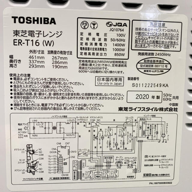 送料込み＊東芝 オーブンレンジ 2020年製＊0324-2 スマホ/家電/カメラの調理家電(電子レンジ)の商品写真