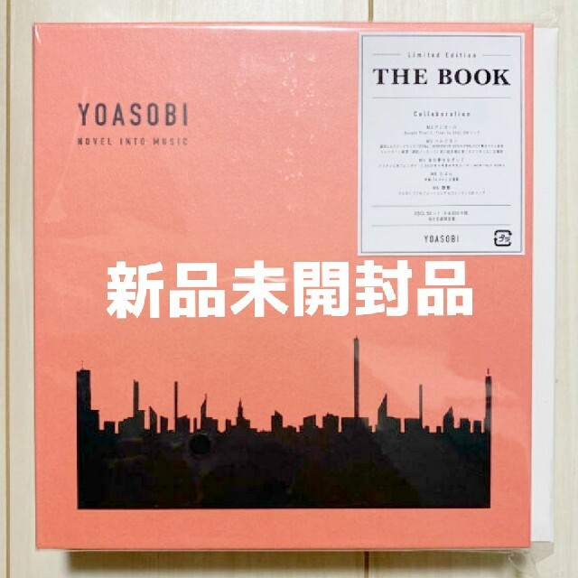 新品未開封 YOASOBI THE BOOK