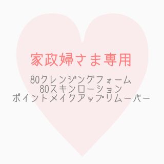 ノエビア(noevir)の家政婦さま専用(クレンジング/メイク落とし)