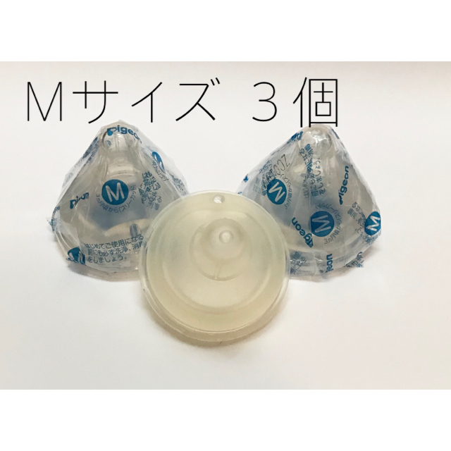 Pigeon(ピジョン)の母乳実感　乳首　Ｍサイズ　3個セット　スリーカット キッズ/ベビー/マタニティの授乳/お食事用品(哺乳ビン用乳首)の商品写真