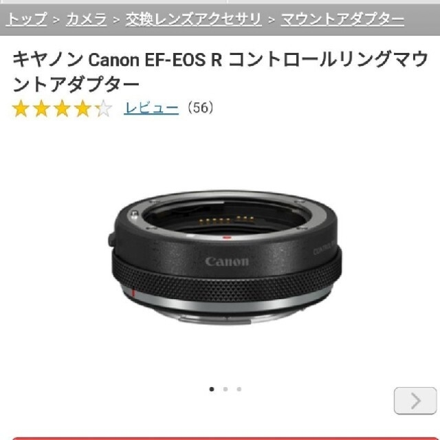 キヤノン CR EF EOS R コントロールリングマウントアダプター 通販