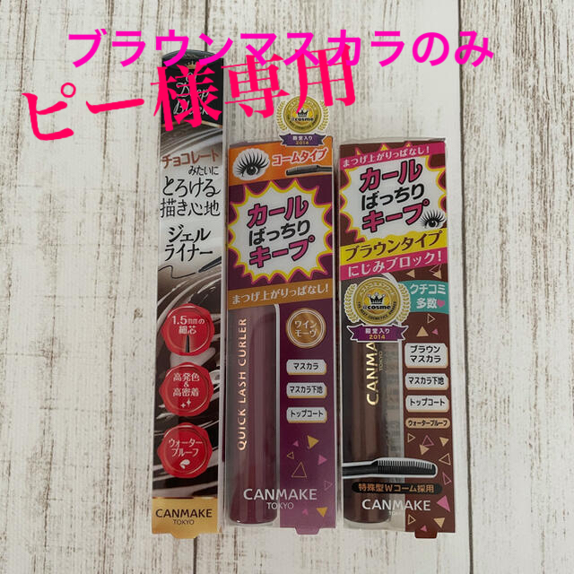 CANMAKE(キャンメイク)のCANMAKE❤︎キャンメイク❤︎クイックラッシュカーラー❤︎ コスメ/美容のベースメイク/化粧品(マスカラ)の商品写真