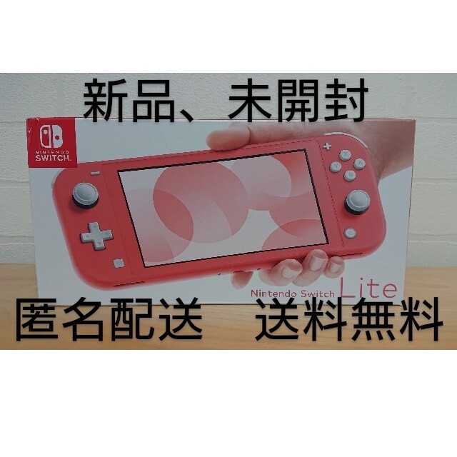 新品　任天堂 スイッチライト コーラル　switchライト 本体