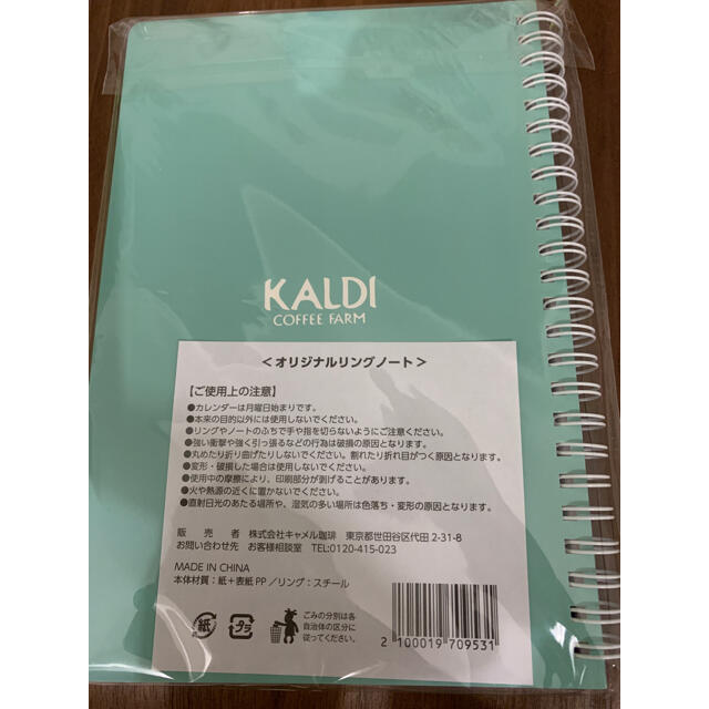 KALDI(カルディ)のカルディ　リングノート　エコバッグ　セット レディースのバッグ(エコバッグ)の商品写真