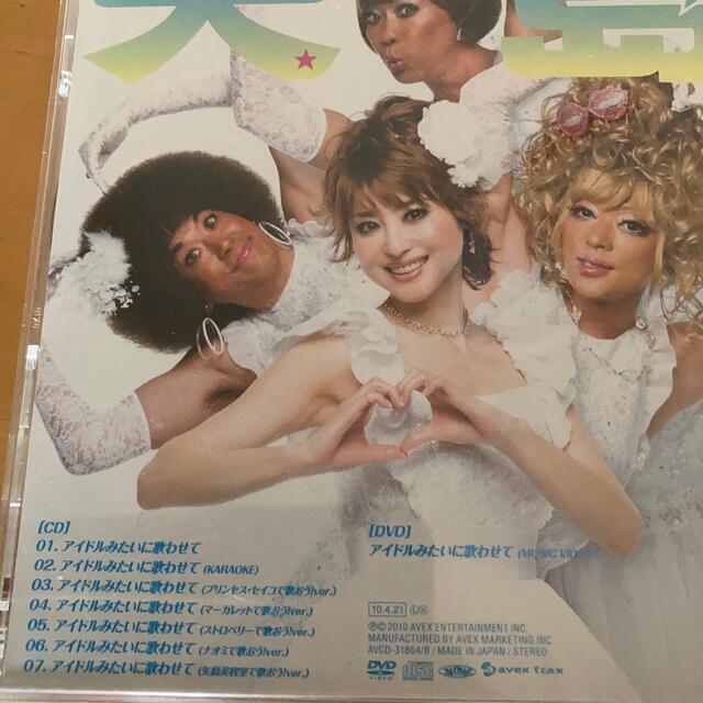 [CD+DVD]アイドルみたいに歌わせて  エンタメ/ホビーのCD(ポップス/ロック(邦楽))の商品写真