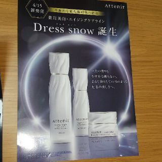 アテニア(Attenir)のアテニア　サンプル　ドレススノー　Attenir Dress Snow 試供品(サンプル/トライアルキット)