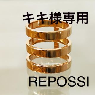 REPOSSI レポシ　750 リング 神楽坂宝石(リング(指輪))