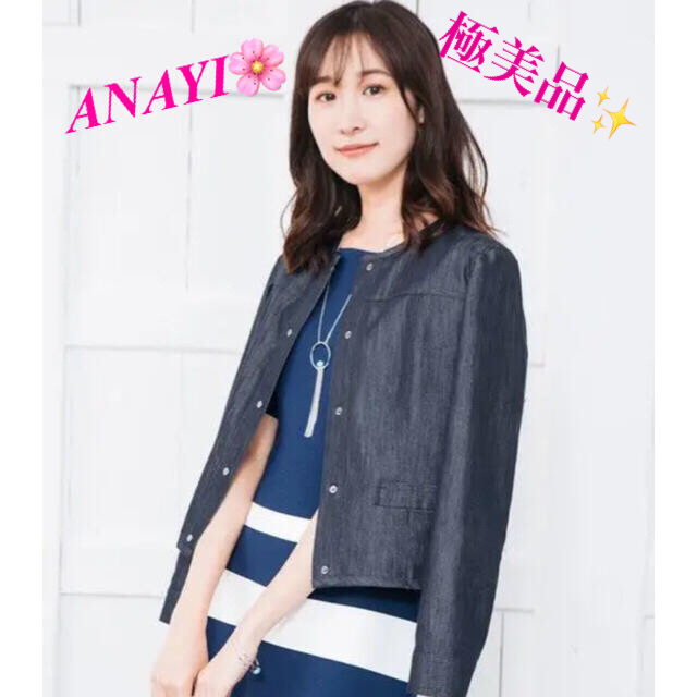 ANAYI(アナイ)のANAYI アナイ2020年製【2点おまとめ】専用🌸デニムライクジャケット レディースのジャケット/アウター(ノーカラージャケット)の商品写真