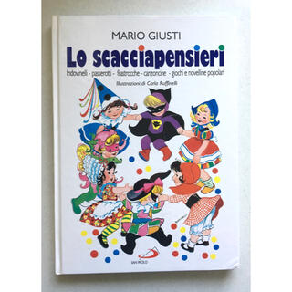 イタリア児童書　Lo scacciapensieri (絵本/児童書)