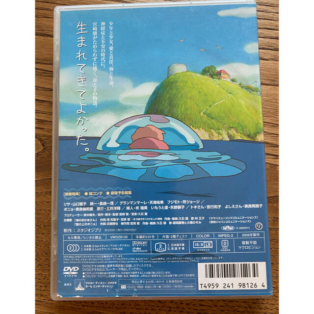 崖の上のポニョ DVD 特典本編二枚組 中古品 崖の上のポニョ DVD 本編と特典の2枚組