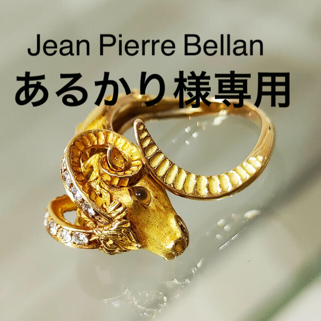 Jean Pierre Bellan K18 ダイヤ　リング 神楽坂宝石