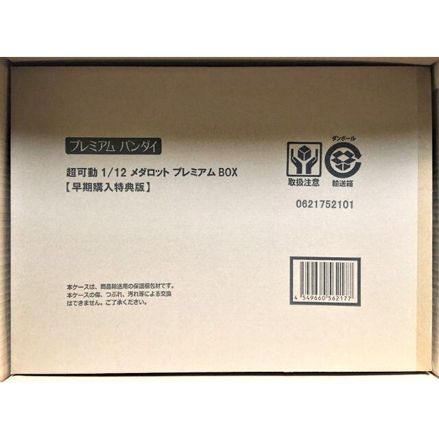 約80mmメダロット限定特典超可動1/12 メダロット プレミアムBOX 【早期購入特典付き】