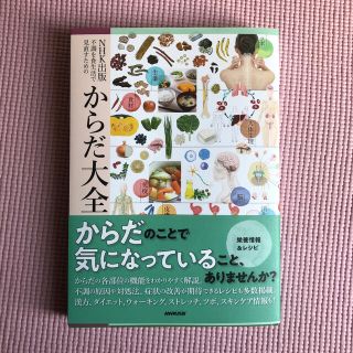 【うさみみさん専用】不調を食生活で見直すためのからだ大全(健康/医学)