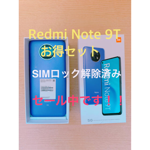 Redmi Note 9T お得セット