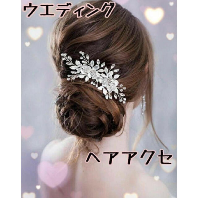 ウエディング　ブライダル　ヘアアクセサリー ヘッドドレス 花　小枝 ハンドメイドのウェディング(ヘッドドレス/ドレス)の商品写真