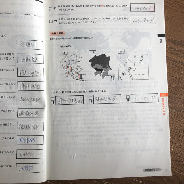 進研ゼミ高校講座地理 定期テスト予想問題集＆要点確認・暗記BOOK エンタメ/ホビーの本(語学/参考書)の商品写真