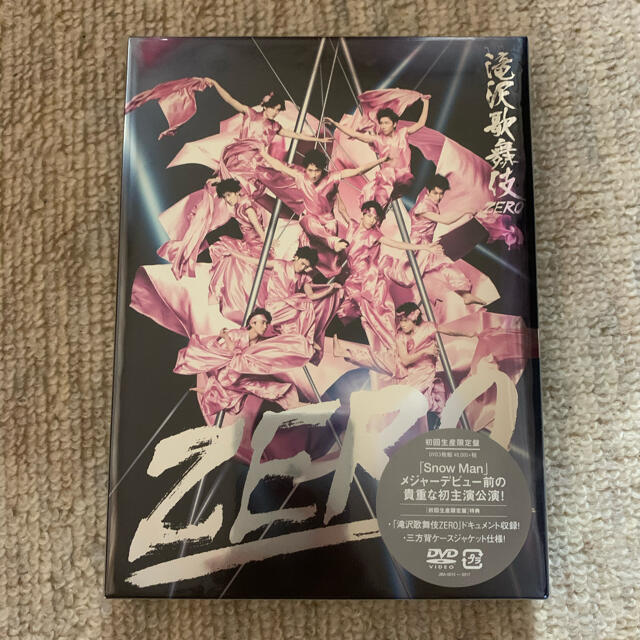 滝沢歌舞伎ZERO DVD 初回生産限定盤　初回盤　Snow Man