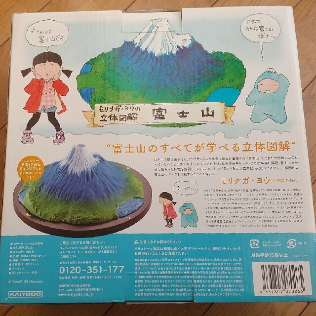 海洋堂(カイヨウドウ)の海洋堂 モリナガヨウの立体図解 富士山 エンタメ/ホビーのフィギュア(その他)の商品写真