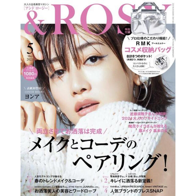 RMK(アールエムケー)の& ROSY アンド ロージー 5月号 RMK コスメ収納バッグ ポーチ 付録 コスメ/美容のメイク道具/ケアグッズ(メイクボックス)の商品写真