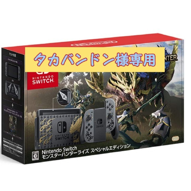 NintendoSwitch モンスターハンターライズスペシャル・エディション