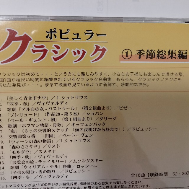 クラシックCD エンタメ/ホビーのCD(クラシック)の商品写真