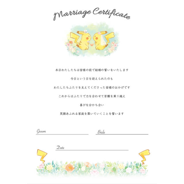 結婚証明書 ピカチュウ ガーデンウェディングの通販 by Bonheur 結婚証明書 ピカチュウ ガーデンウェディングの通販 by Bonheur