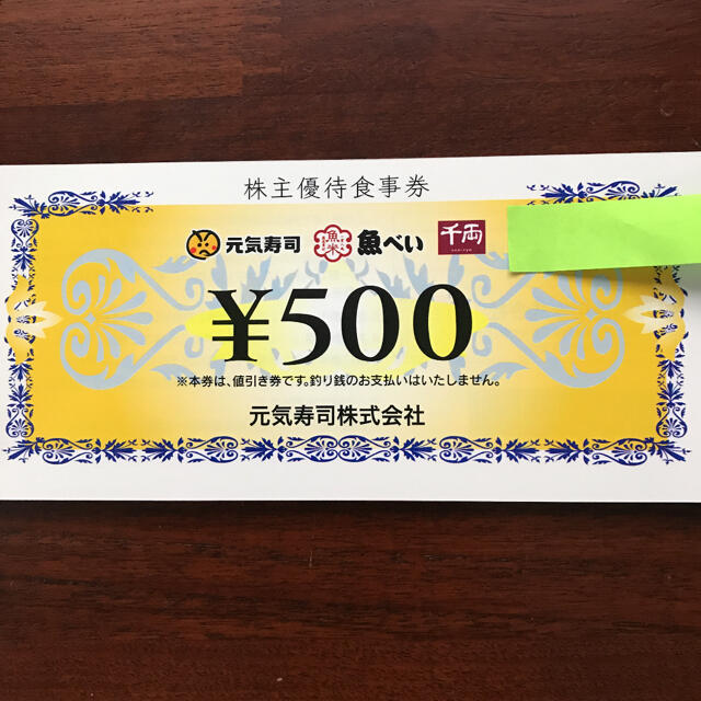 迅速・匿名・追跡配送】15000円分 元気寿司 食事券 2022年秋冬新作 ...