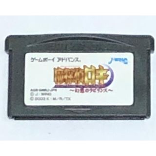 ゲームボーイアドバンス(ゲームボーイアドバンス)のGBA 魔探偵ロキ(携帯用ゲームソフト)