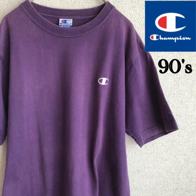 Champion(チャンピオン)の90s champion 半袖　Tシャツ　パープル　Mサイズ　チャンピオン　古着 メンズのトップス(Tシャツ/カットソー(半袖/袖なし))の商品写真
