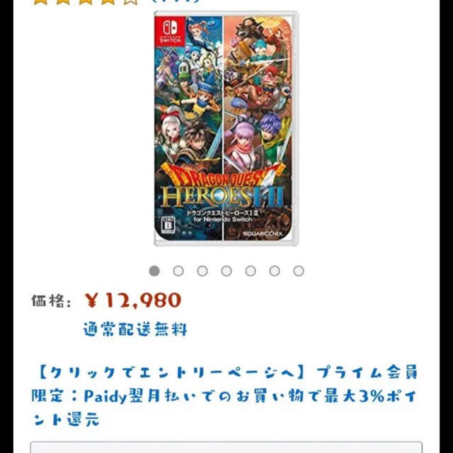 ドラゴンクエストヒーローズ　スイッチ 1