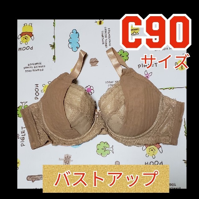 380　新品　C90　バストアップ　ブラジャー レディースの下着/アンダーウェア(ブラ)の商品写真