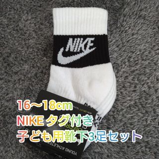 ナイキ(NIKE)の【新品】NIKE/子ども用靴下/3足セット×2(靴下/タイツ)