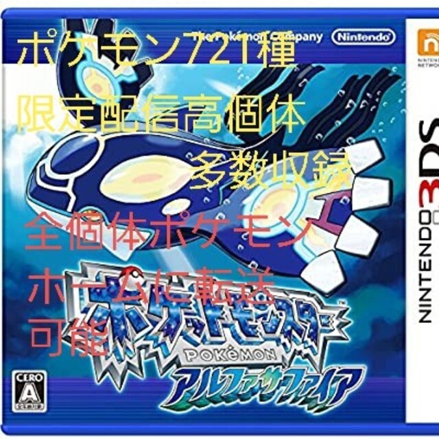 ポケットモンスター アルファサファイア 伝説 色違い多数 Junioraduanas Com