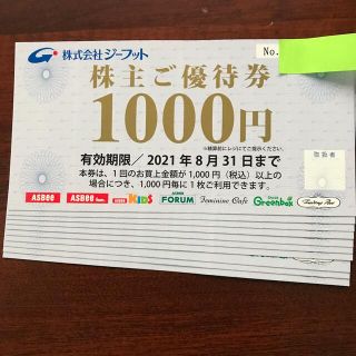 アスビー(ASBee)の【迅速・匿名・追跡配送】10000円分　ジーフット　株主優待(ショッピング)