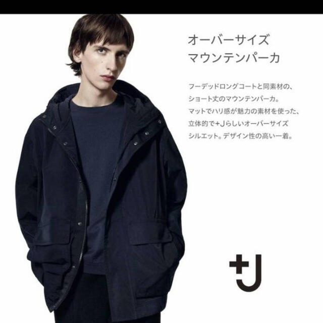 UNIQLO(ユニクロ)のS ＋J オーバーサイズマウンテンパーカ  ジルサンダー ユニクロ メンズ メンズのジャケット/アウター(マウンテンパーカー)の商品写真