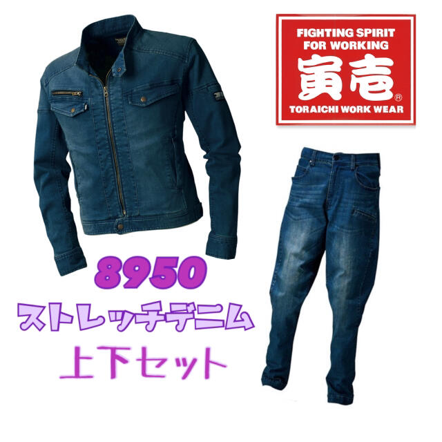送料無料 寅壱 50 メンズ デニム ストレッチ 上下セット 作業着 服 の通販 By デニム屋 S Shop ラクマ 送料無料 寅壱 50 メンズ デニム ストレッチ 上下セット 作業着 服 の通販 By デニム屋 S Shop ラクマ