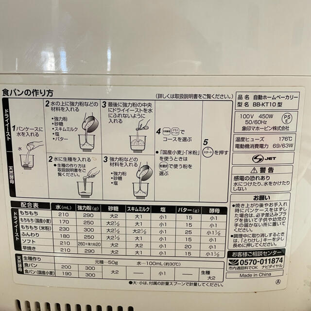 象印(ゾウジルシ)の象印  ホームベーカリー パンくらぶ スマホ/家電/カメラの調理家電(ホームベーカリー)の商品写真