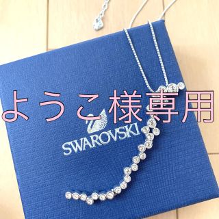 スワロフスキー(SWAROVSKI)のスワロフスキー　ネックレス　ブレスレット(ネックレス)