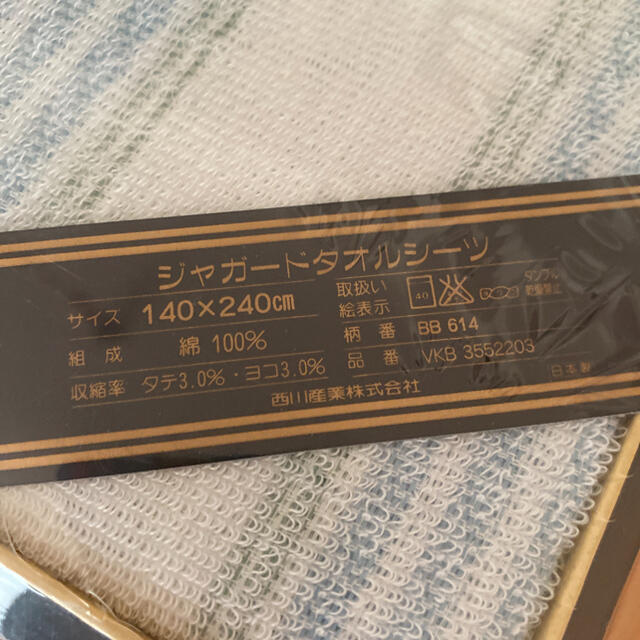 BURBERRY(バーバリー)の新品　burberry ジャガードタオルシーツ140×240cm  日本製 インテリア/住まい/日用品の寝具(シーツ/カバー)の商品写真