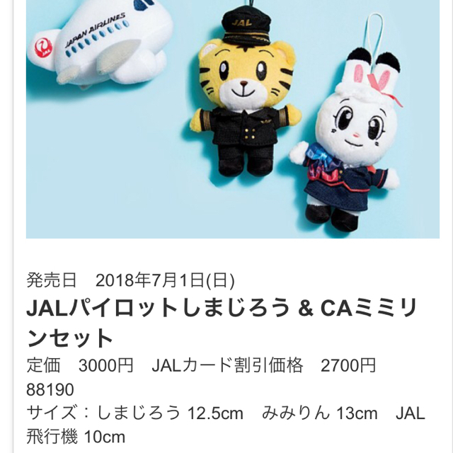JAL(日本航空) - JAL 機内販売 しまじろう、みみりんの通販 by JAL(日本航空) - JAL 機内販売 しまじろう、みみりんの通販 by