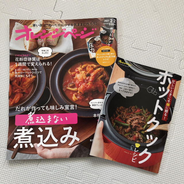 オレンジページ   2021  2/2号 エンタメ/ホビーの雑誌(生活/健康)の商品写真