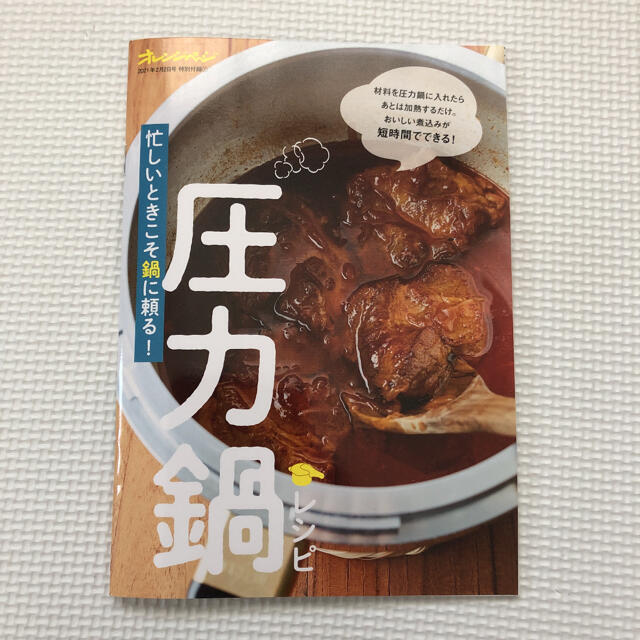 オレンジページ   2021  2/2号 エンタメ/ホビーの雑誌(生活/健康)の商品写真