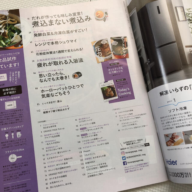 オレンジページ   2021  2/2号 エンタメ/ホビーの雑誌(生活/健康)の商品写真