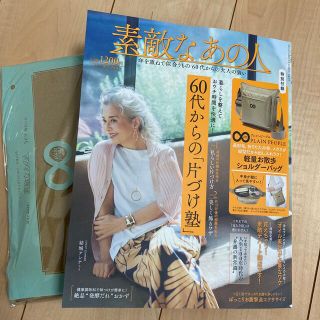 タカラジマシャ(宝島社)の素敵なあの人　5月号　付録　プレインピープル　軽量ショルダーバッグ(ショルダーバッグ)