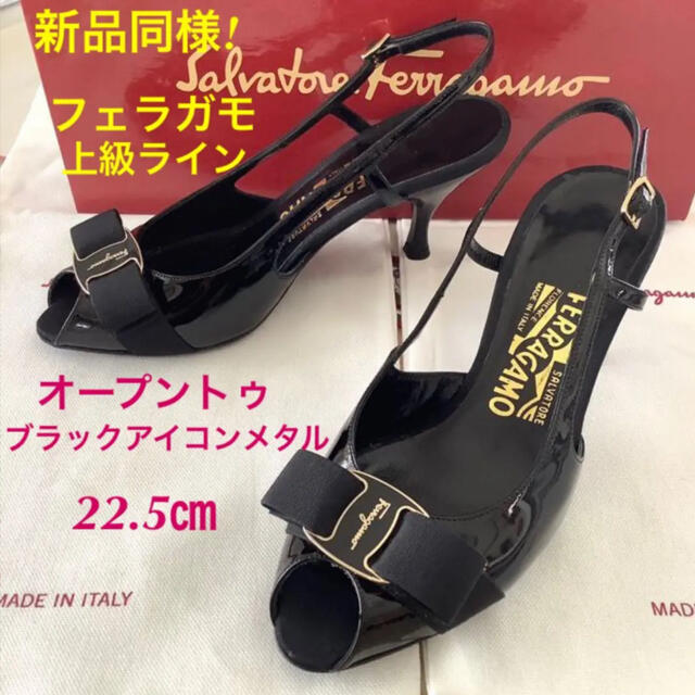 Salvatore Ferragamo(サルヴァトーレフェラガモ)の新品同様!フェラガモ上級ライン VARA オープントゥブラックメタル 22.5㎝ レディースの靴/シューズ(ハイヒール/パンプス)の商品写真